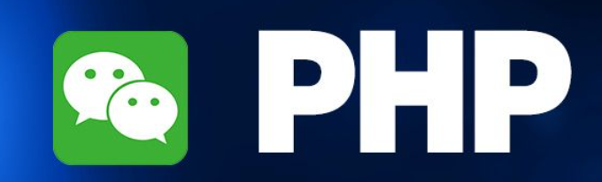 php对接微信小程序接口类导入直接可用